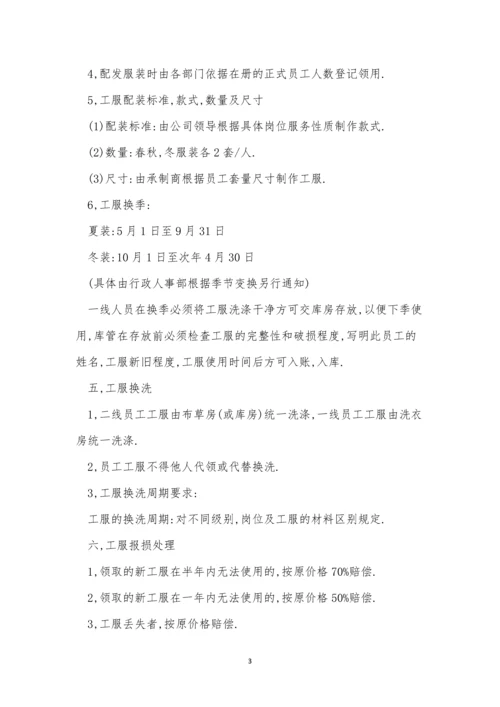 工装管理制度15篇.docx