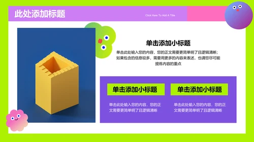 绿紫色多巴胺风格通用PPT模板