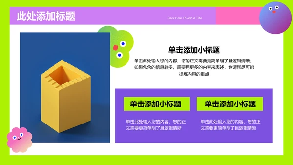 绿紫色多巴胺风格通用PPT模板