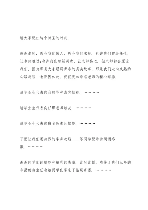 初中毕业典礼优秀讲话五篇.docx