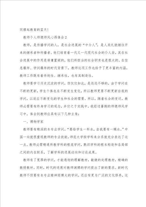 2022年教师个人师德师风心得体会