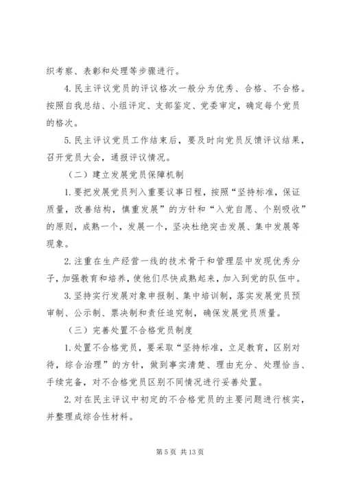 建立健全贫困地区基层党组织经费保障机制的对策和建议 (2).docx