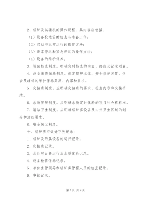 大学锅炉房管理制度.docx