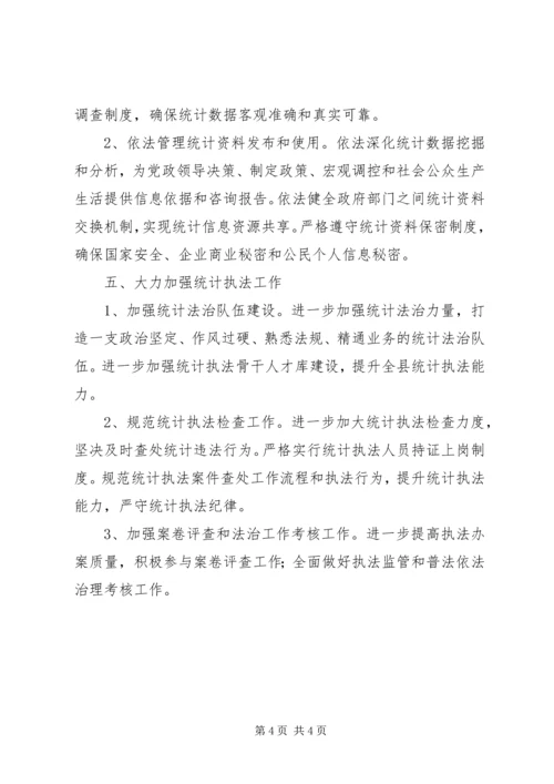 统计局年度依法行政工作计划.docx