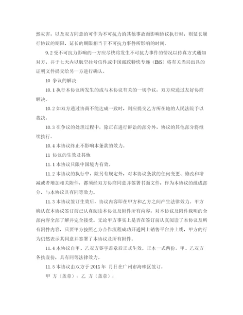 2023年网店代运营合作协议模板.docx