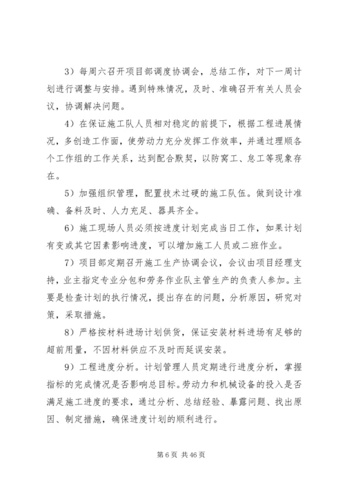 某工程XX年度安全工作计划与措施.docx