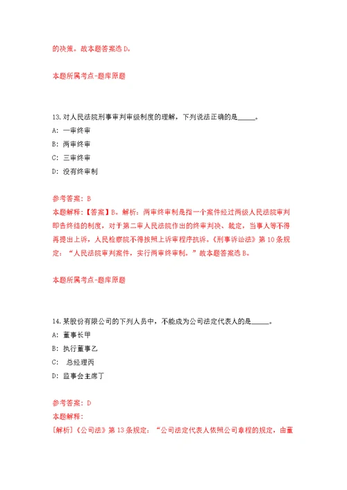 黑龙江鸡西市城子河区煤炭生产安全管理局招考聘用模拟训练卷（第5版）