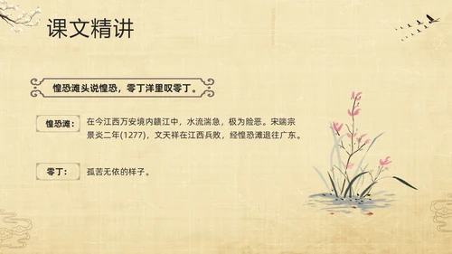 棕色古风部编版九年级语文下册课件过零丁洋PPT模板宣传PPT语文九年级下册