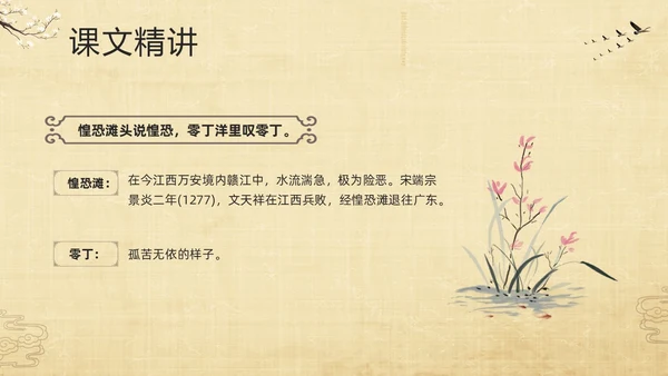 棕色古风部编版九年级语文下册课件过零丁洋PPT模板宣传PPT语文九年级下册