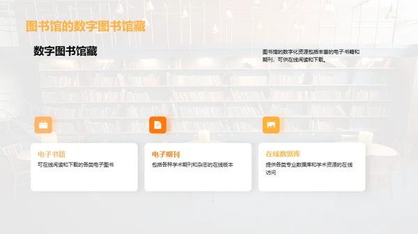 图书馆：知识的灯塔