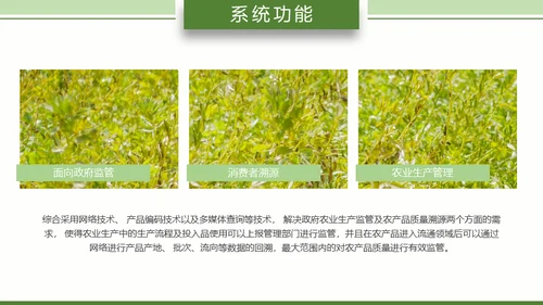 智慧农业耕地粮田通用PPT模板