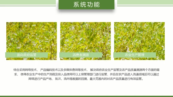 智慧农业耕地粮田通用PPT模板