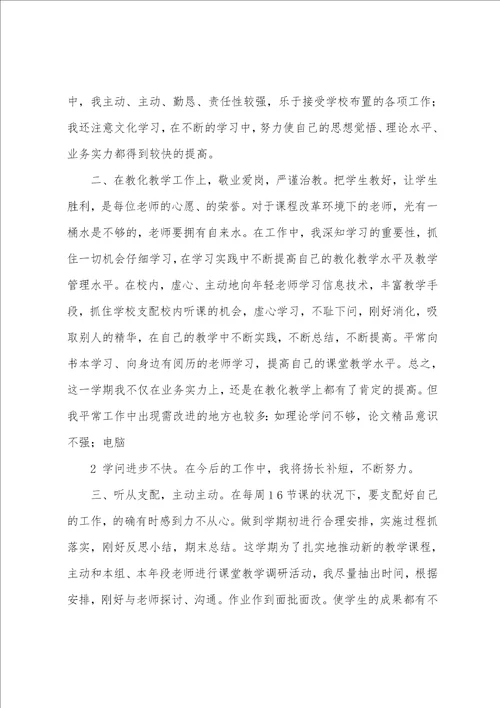 教师工作总结：个人期末工作总结1010字