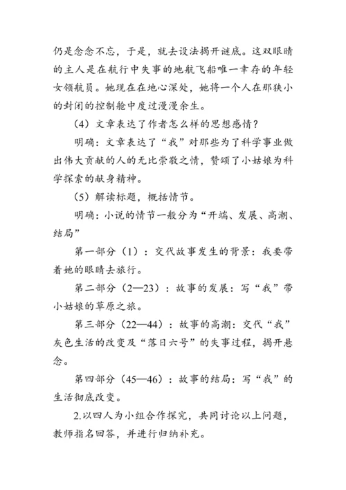 24《 带上她的眼睛》教案