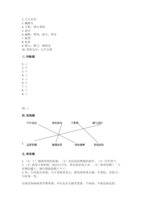 部编版二年级下册道德与法治 期末测试卷附答案【考试直接用】.docx