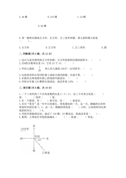 人教版六年级上册数学期末检测卷附答案ab卷.docx