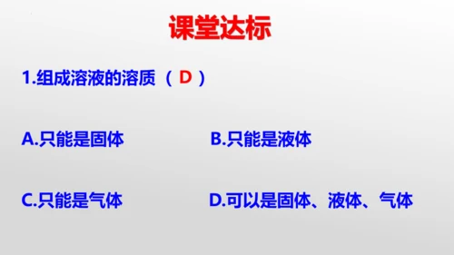 第九单元课题1 溶液的形成-【易备课】(共36张PPT)2023-2024学年九年级化学下册同步优质