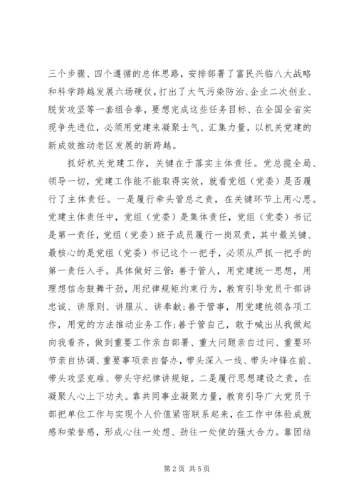 提高机关党建工作党课讲稿.docx