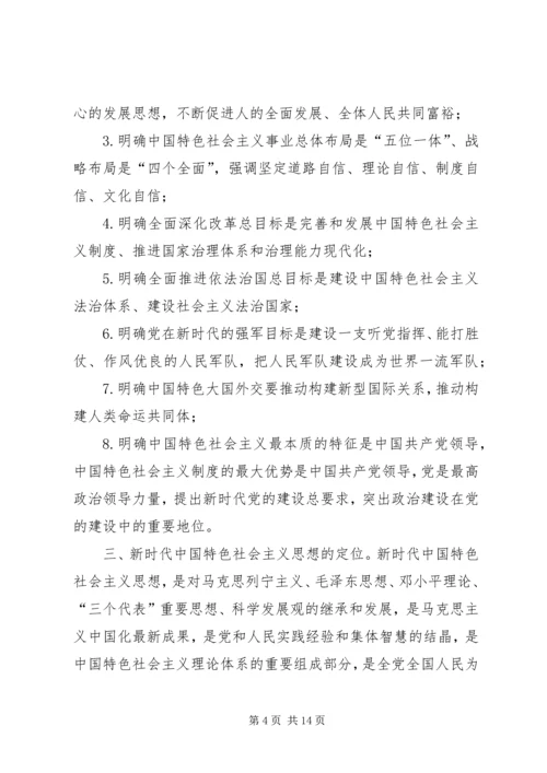 十九大讲话重要内容.docx