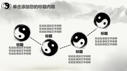 中国风水墨太极文化动态PPT模板