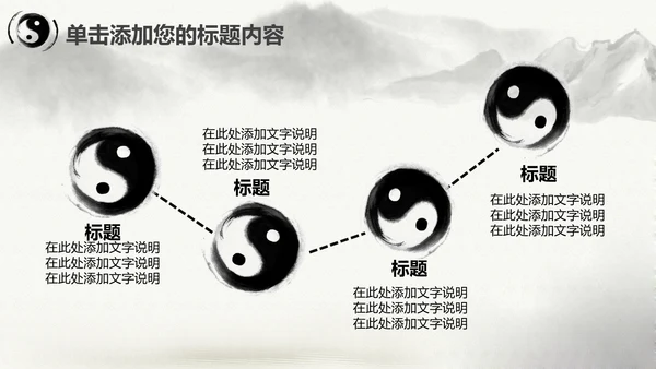 中国风水墨太极文化动态PPT模板