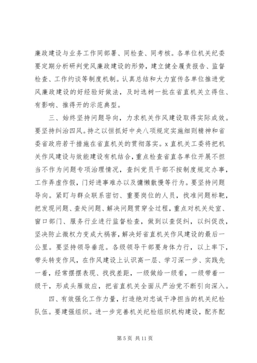 关于党风廉政建设交流发言稿范文【4篇】.docx