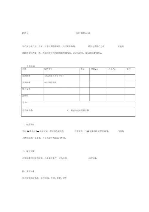 办公玻璃隔断安装合同协议书范本模板