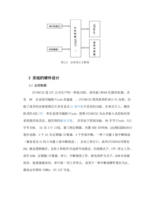 单片机优质课程设计基础报告数字温度计.docx