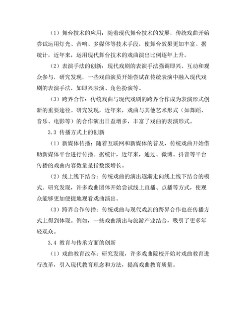 传统戏曲与现代戏剧的融合与创新