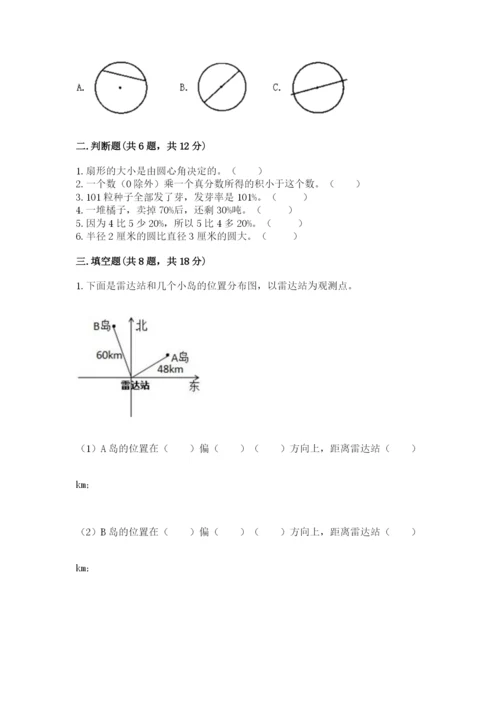 小学数学六年级上册期末卷附完整答案【易错题】.docx