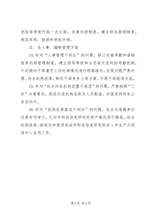 市科技局党组巡察反馈问题整改报告.docx