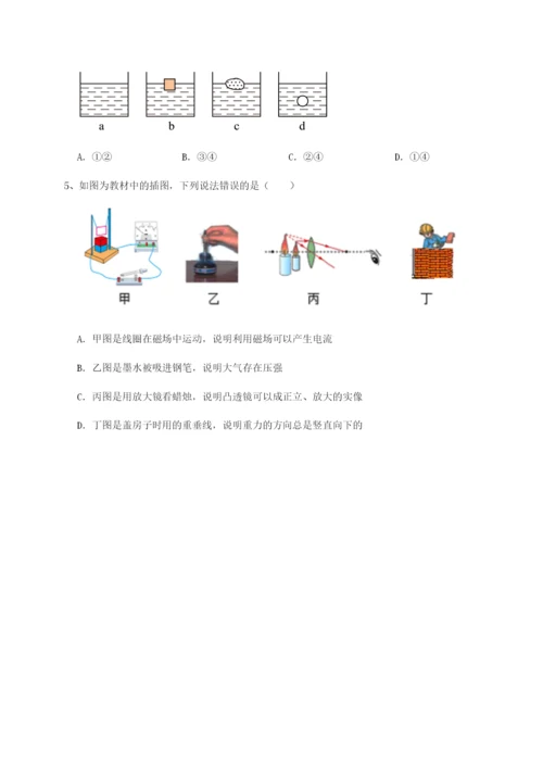 滚动提升练习四川师范大学附属第一实验中学物理八年级下册期末考试同步训练试卷（详解版）.docx