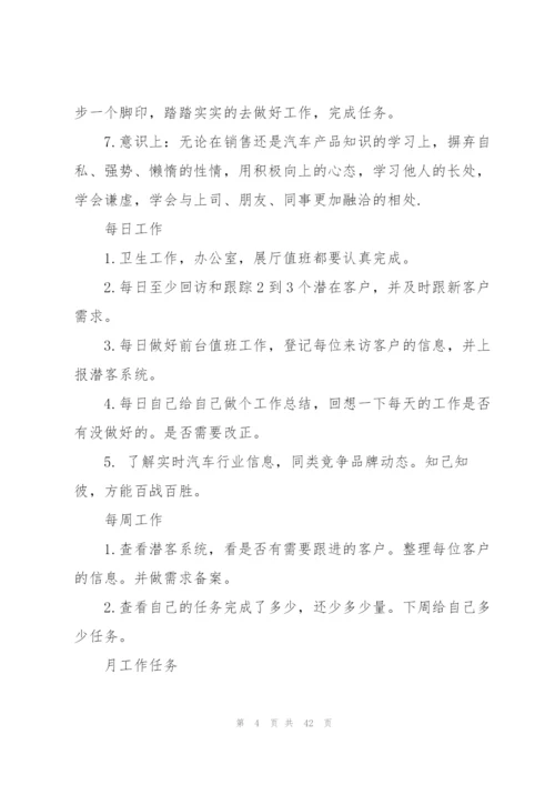 销售明年工作计划.docx