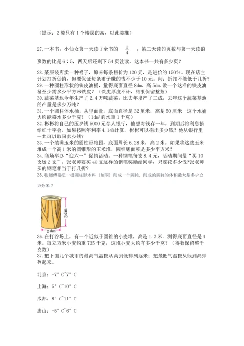 六年级小升初数学解决问题50道附参考答案（夺分金卷）.docx