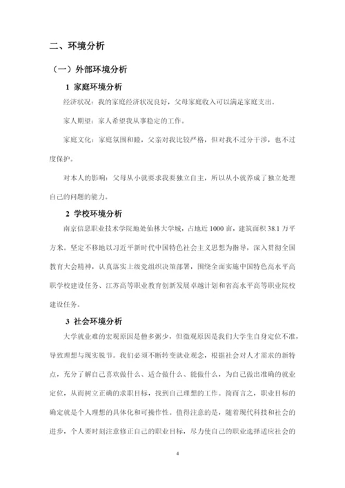 13页4500字新能源汽车技术专业职业生涯规划.docx