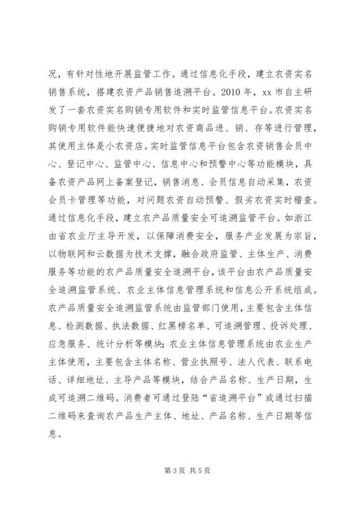 赴浙江江苏广东学习内地农产品质量安全监管考察报告.docx