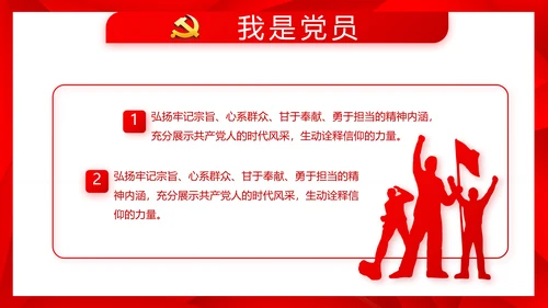 简约红色政协党支部工作计划动态PPT
