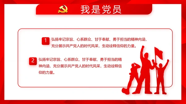 简约红色政协党支部工作计划动态PPT