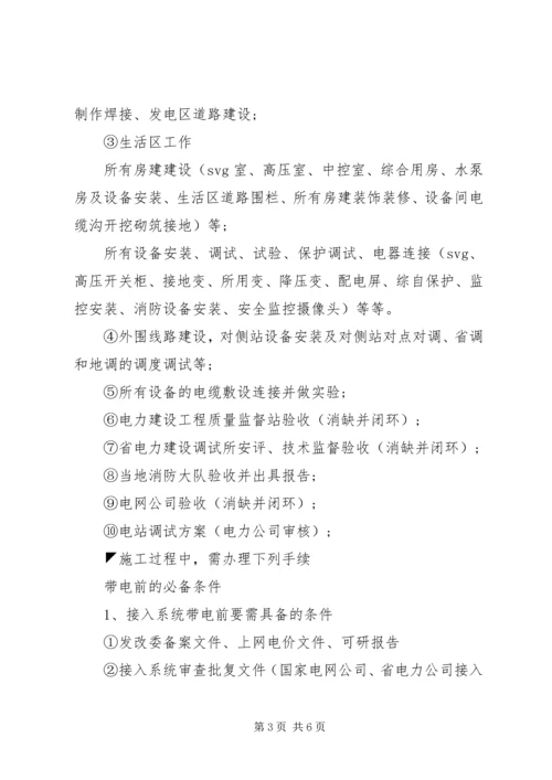 光伏电站建设“背后”隐裂的材料风险 (4).docx