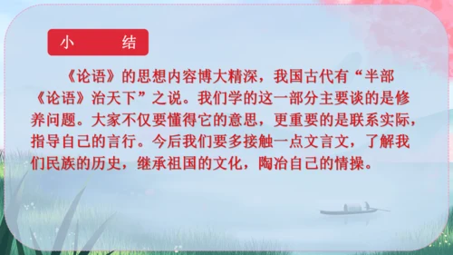 12《论语》十二章 课件
