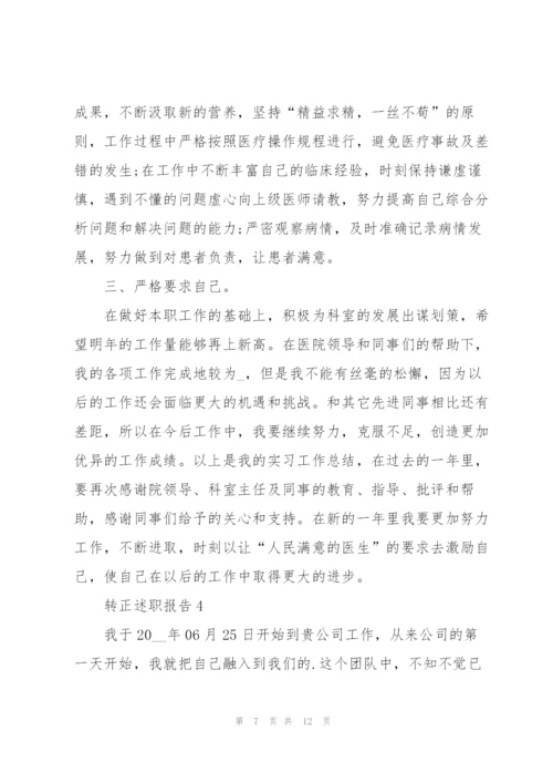 三个月试用期转正述职报告.docx