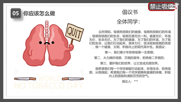世界无烟日禁止吸烟有害健康PPT模板