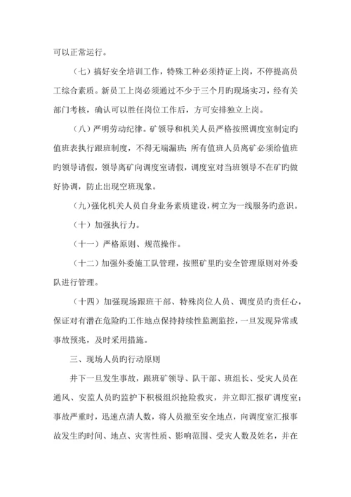 应急救援管理制度汇编成品.docx