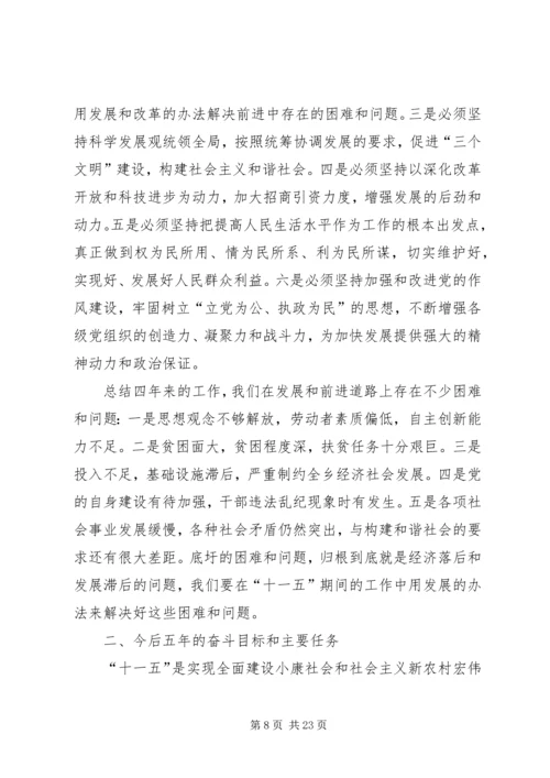 杨兴乡乡镇党代会工作报告 (2).docx