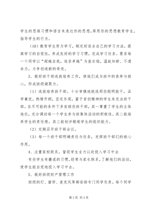 知行中学高三年级下学期班级工作计划范文.docx