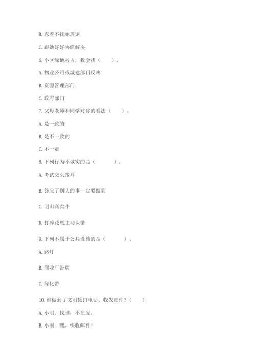 部编版道德与法治三年级下册期末测试卷附完整答案（精选题）.docx