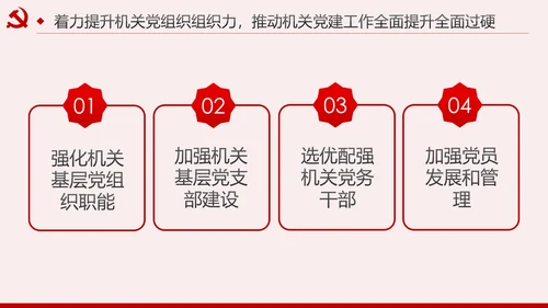 新时代全面从严治党的实施意见党课PPT模板