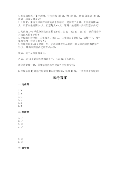 人教版小学四年级下册数学期中测试卷及1套完整答案.docx