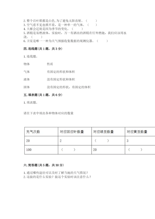 教科版小学三年级上册科学期末测试卷附参考答案ab卷.docx