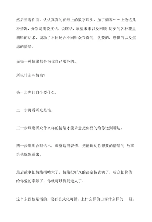 说实话=性子直情商低？.docx